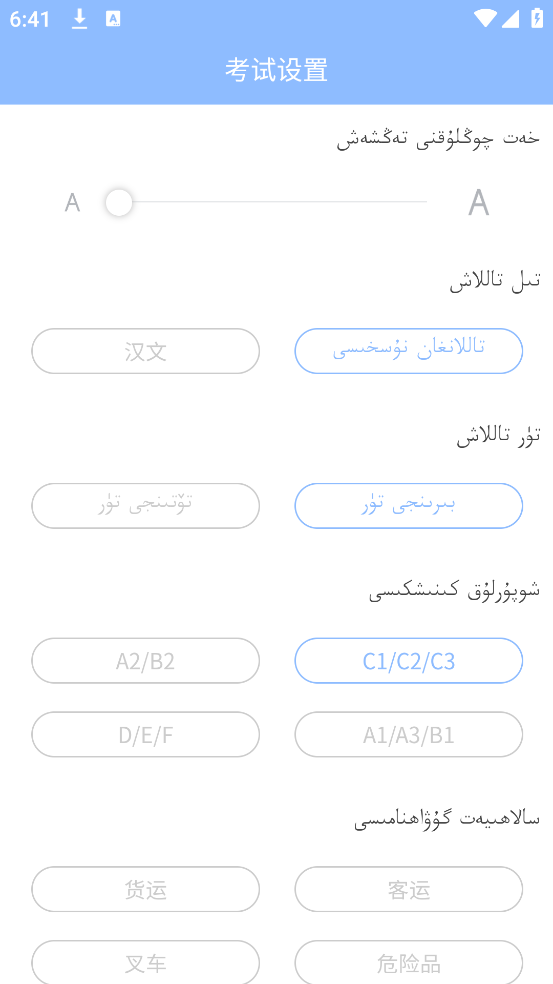 XopurlukSoft维语驾考 v3.3.2