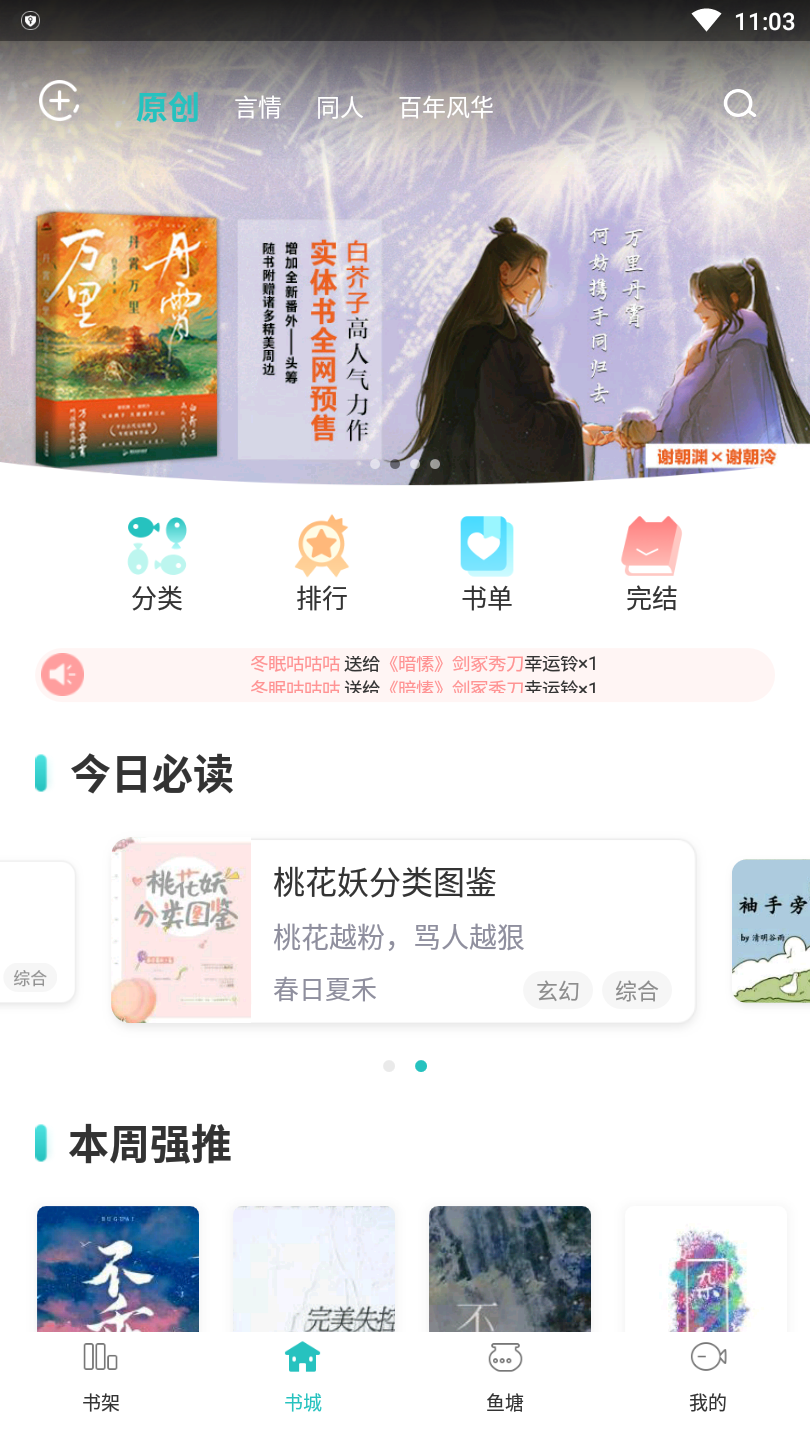 长佩阅读手机版 2.8.1安卓版 v2.8.1