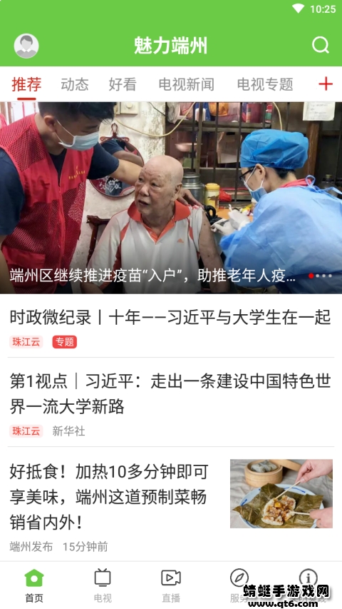 魅力端州 1.1.1最新版 v1.1.1