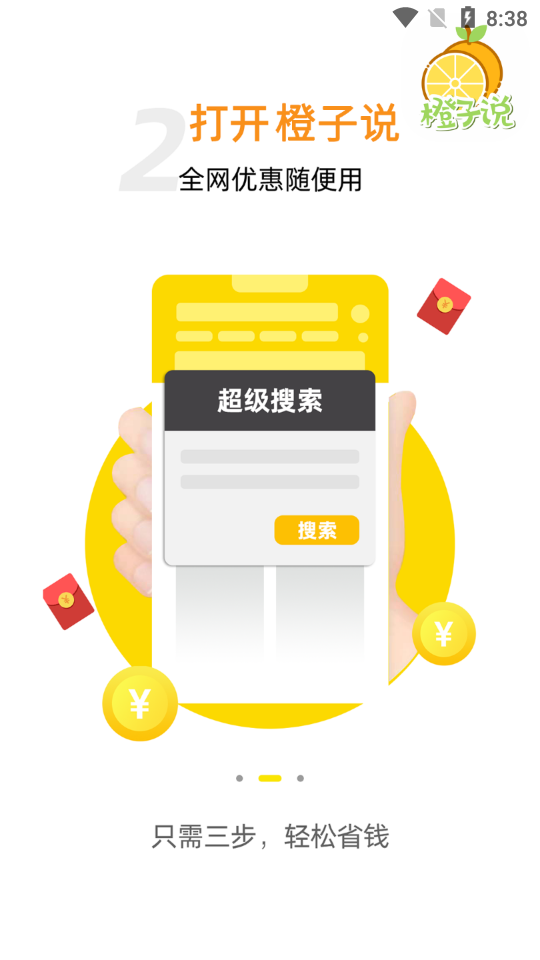 橙子说app v1.0.2