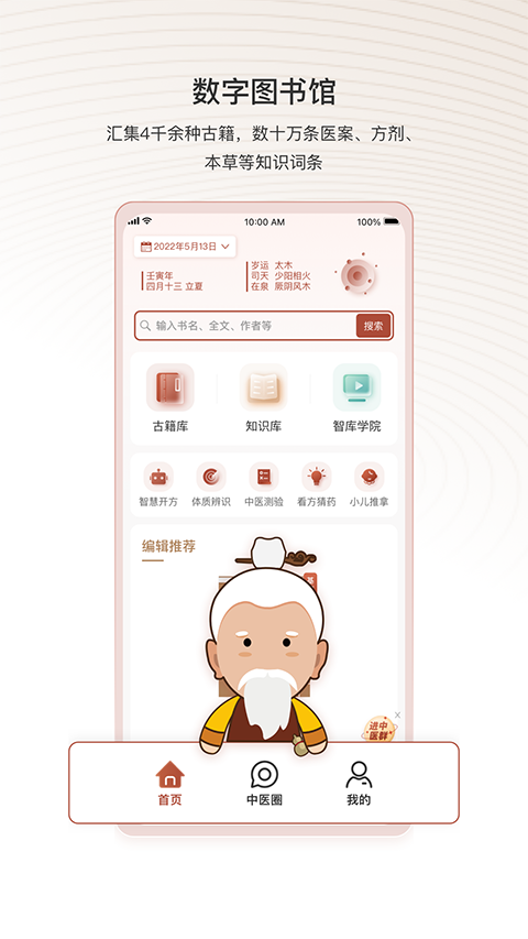 中医智库 v6.2.51