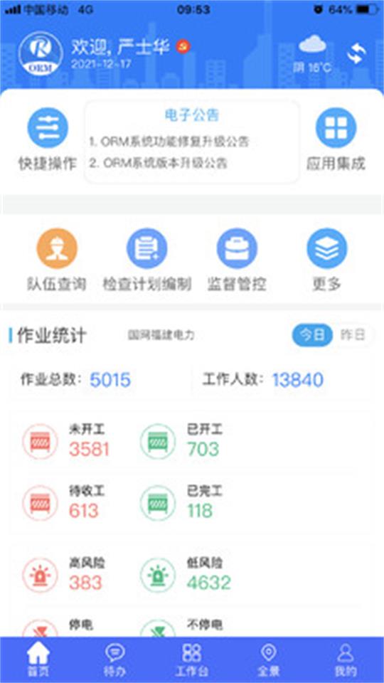 闽电安全app最新版 v3.0.162