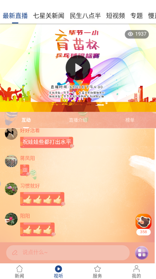 掌上七星关app v2.1.51