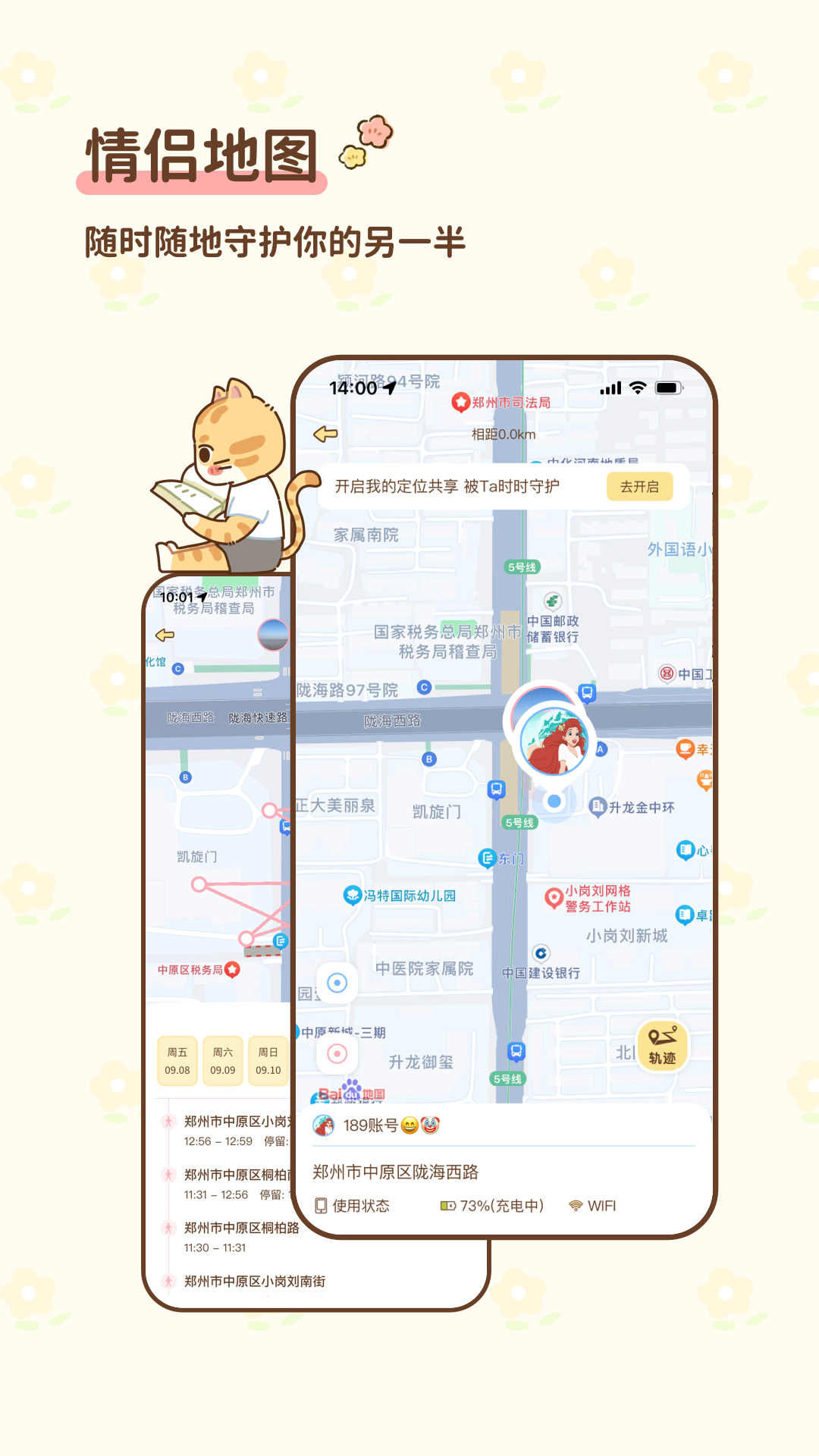 情侣小窝软件 v2.0.0