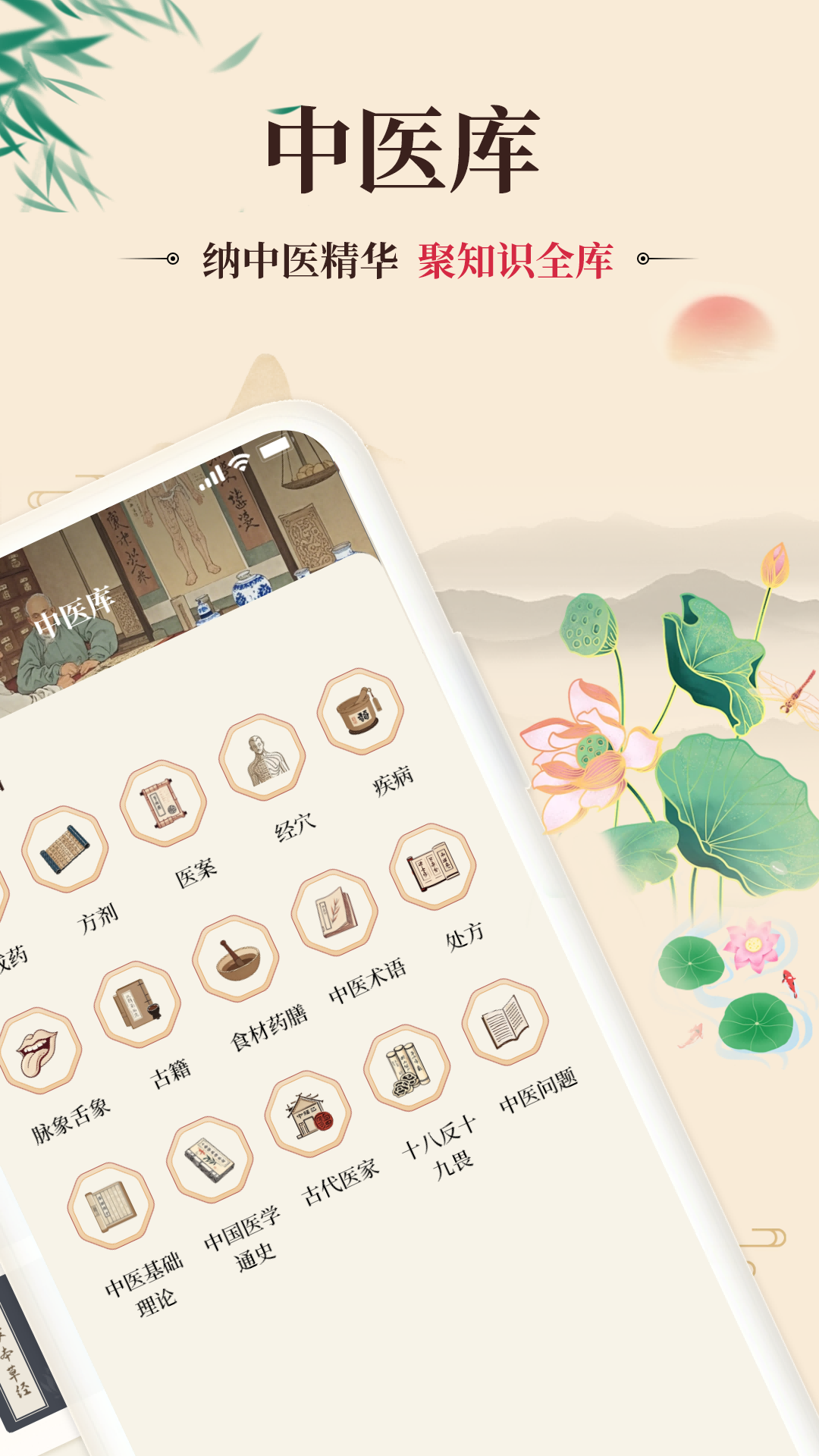 倪海厦中医大全app v2.3