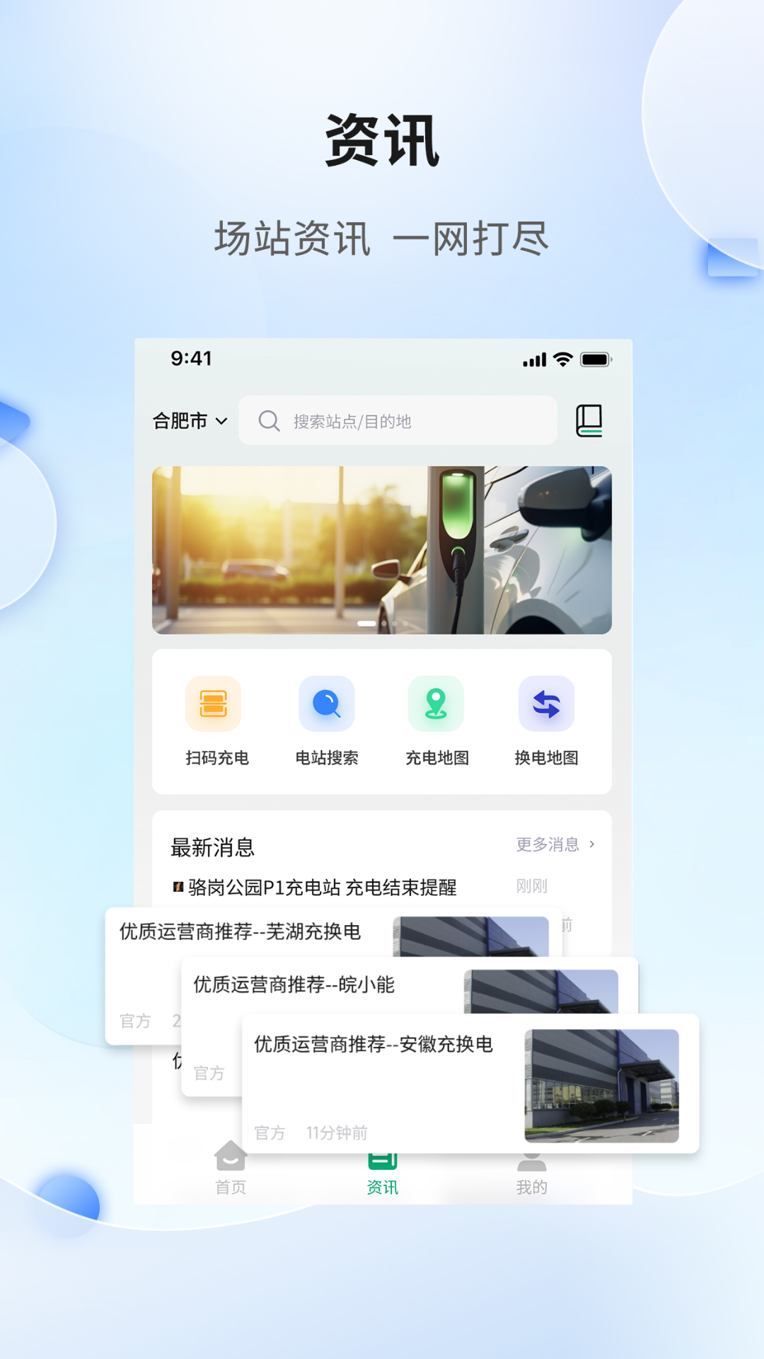 安徽充换电app v1.1.24