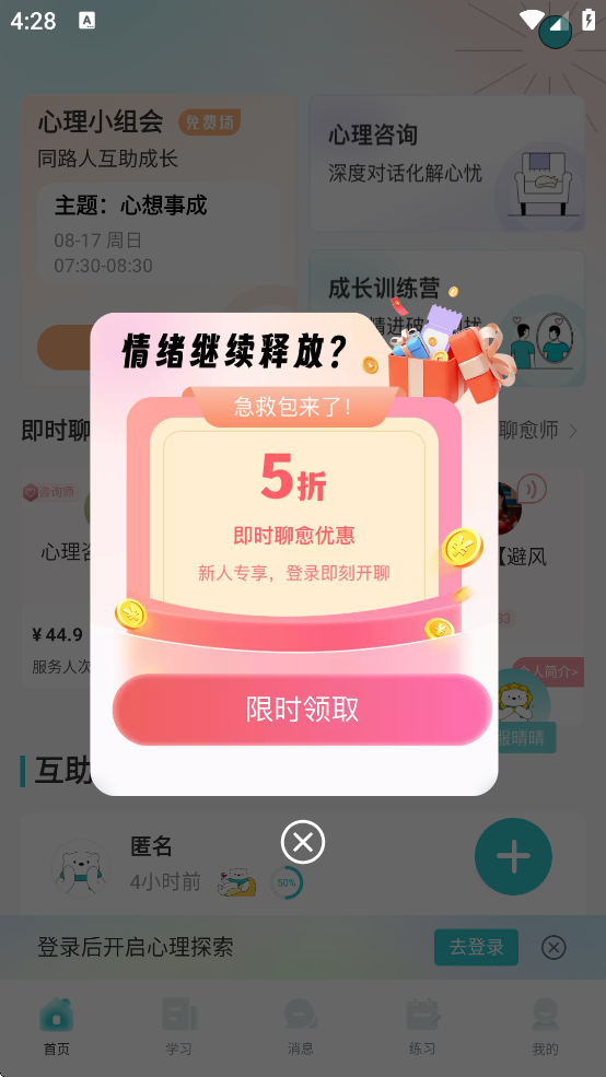 倍尔心理平台下载 v2.8.8.1