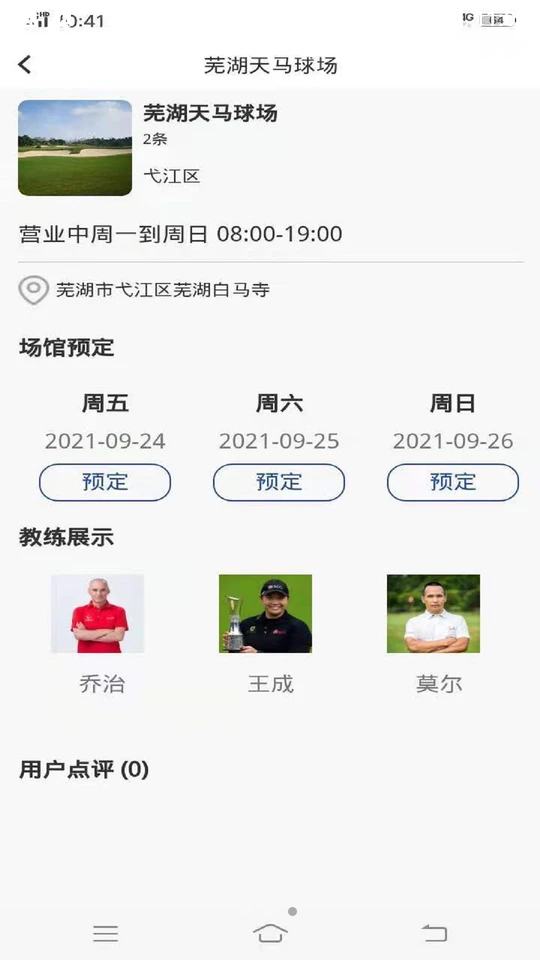 高尔夫商城网 v1.0.0