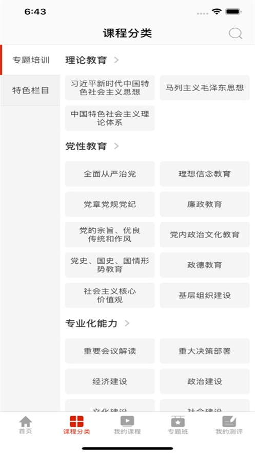 干部云课堂app官方版 v4.8.0