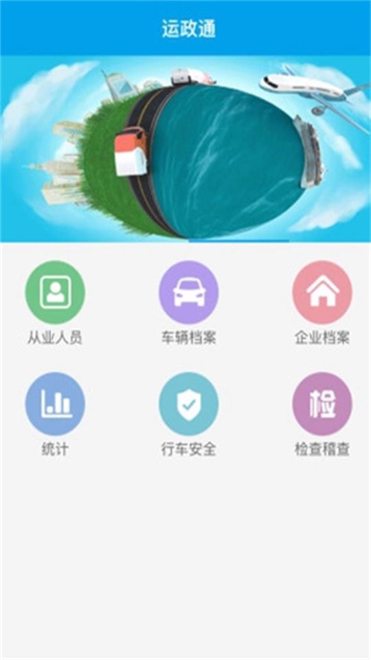运政通app官方 v00.00.0341