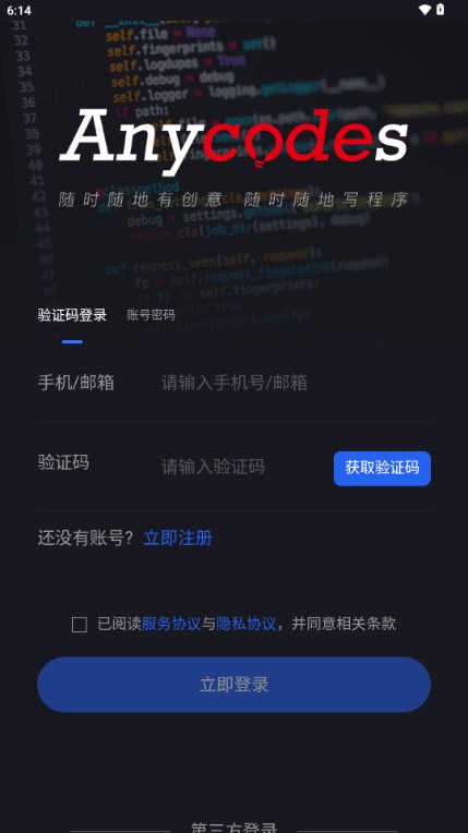 Anycodes在线编程app官方版 Anycodes在线编程app官方版