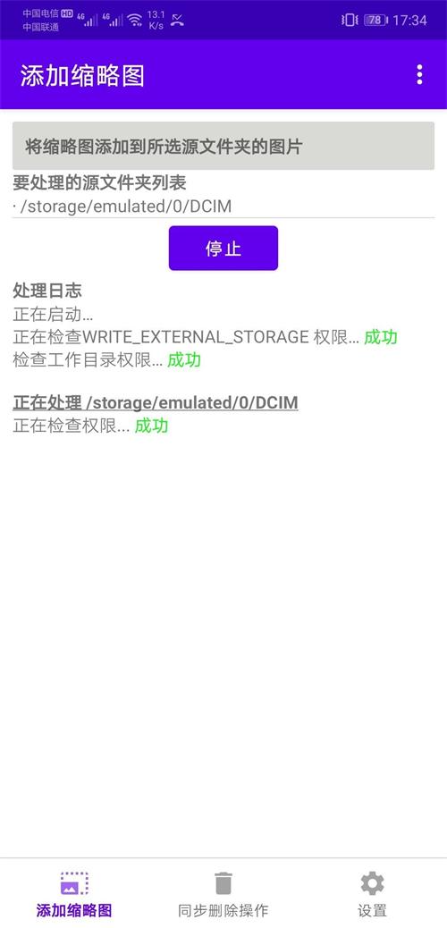 批量添加缩略图app v0.9.18