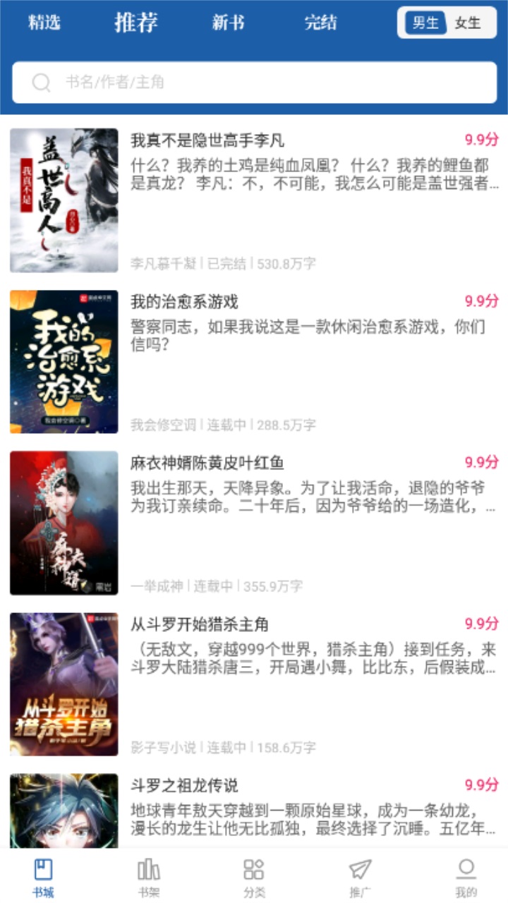 趣读免费全本小说阅读器最新版 9.9.9安卓版 v9.9.9