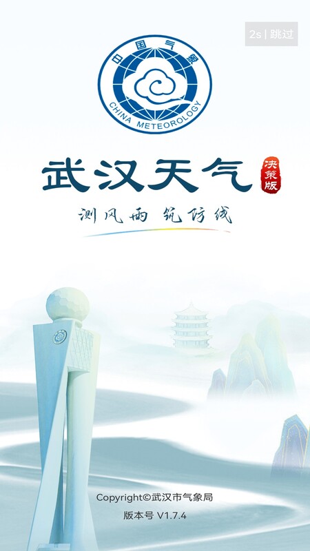 武汉天气app v1.8.1