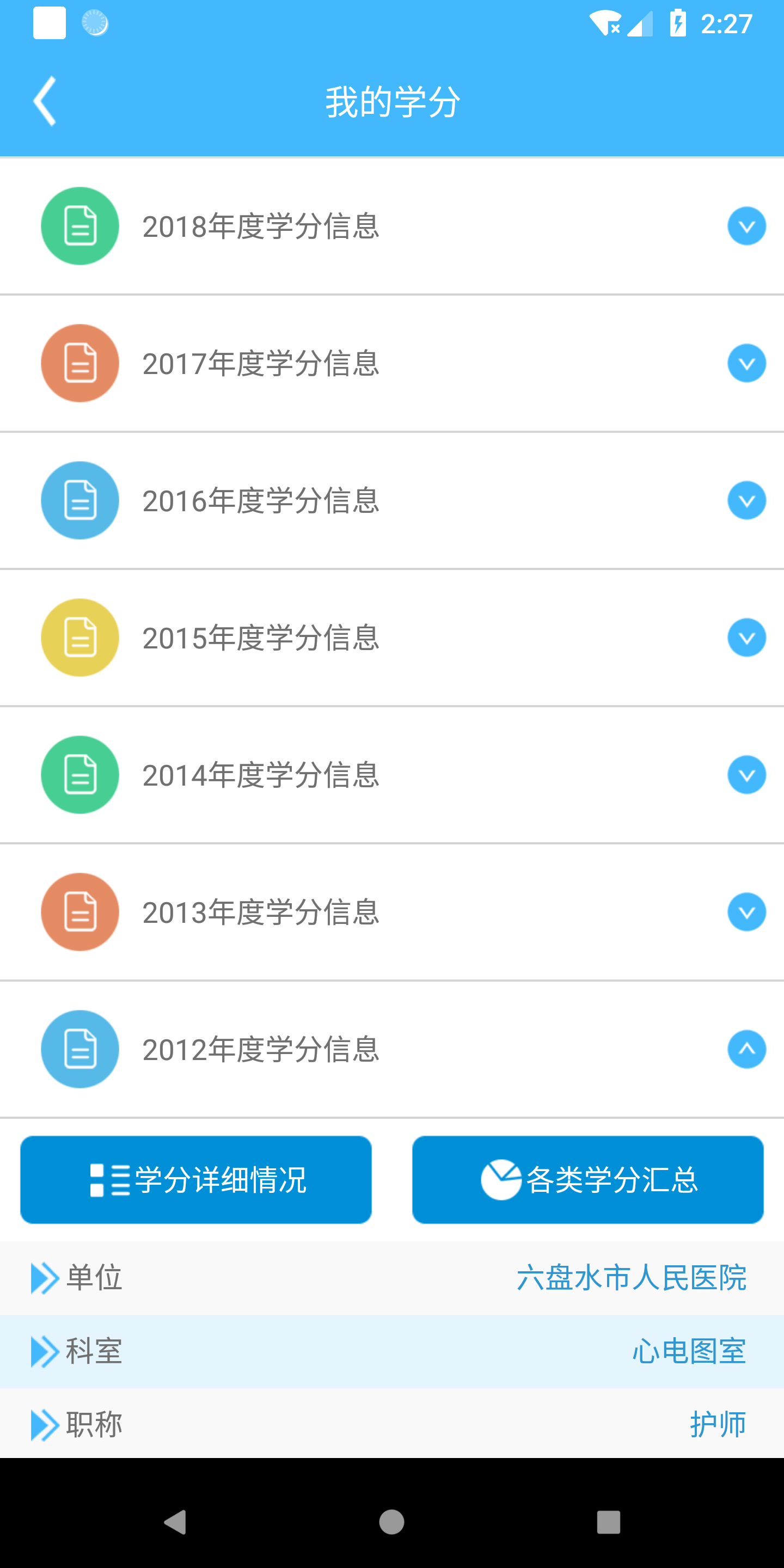 继教通app v3.6.13