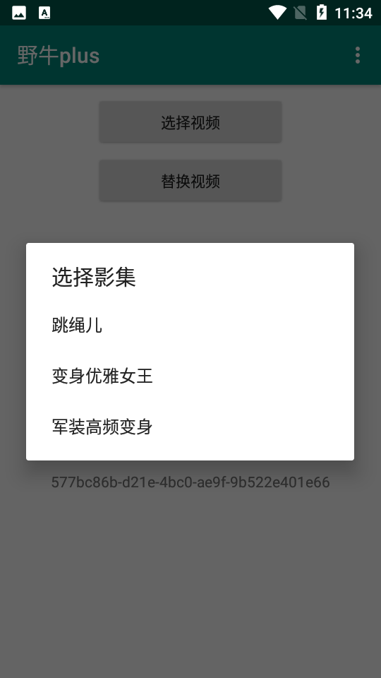 野牛plus视频替换app官方版 v1.0