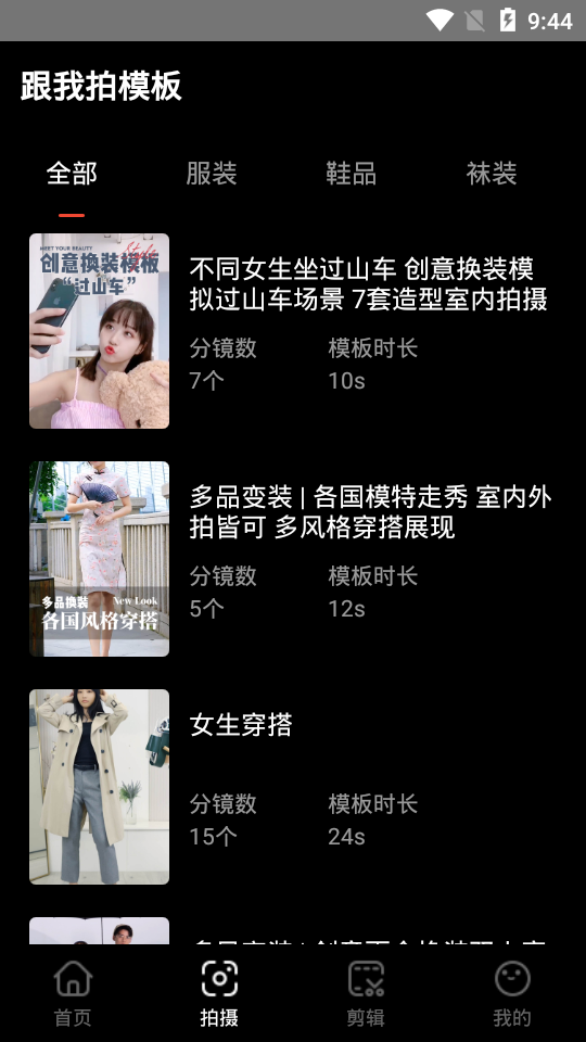 亲拍软件 v3.13.2