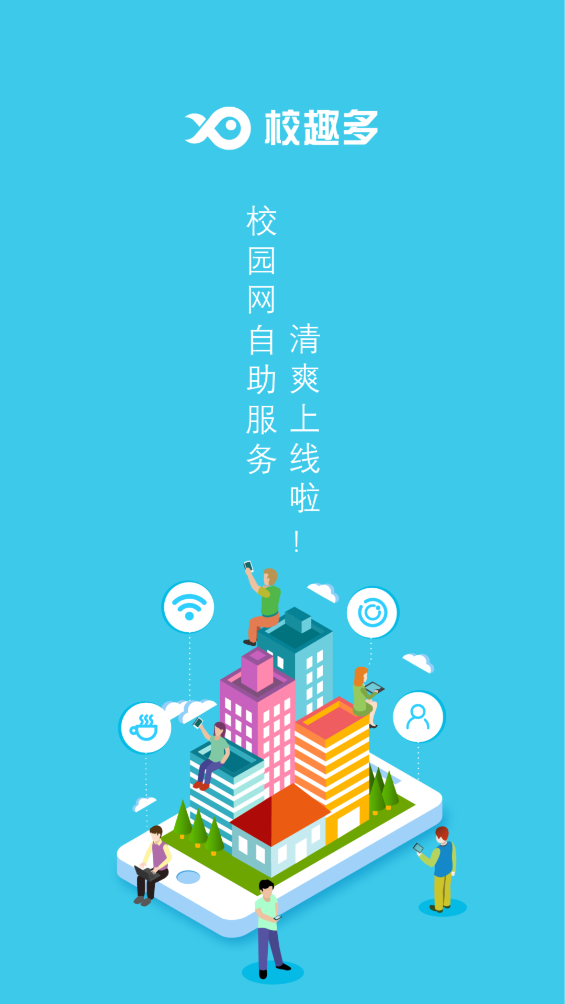 校趣多app v3.2.2