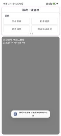 游戏一键清理软件 2.2 安卓版 v2.2