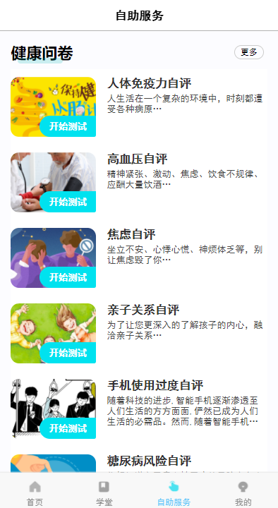 珍奥保健在线app v2.3.8
