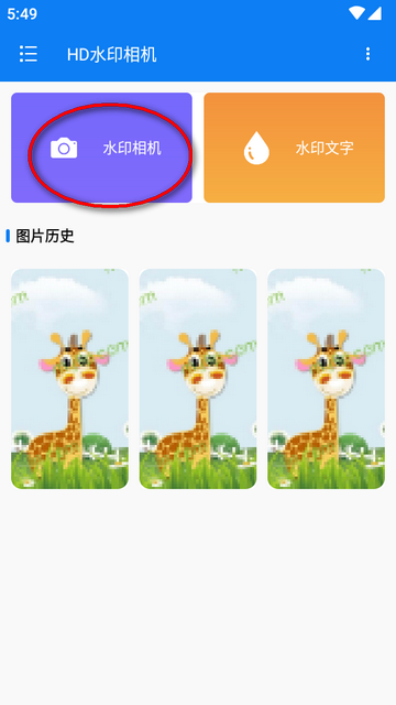 HD水印相机无广告版 HD水印相机无广告版
