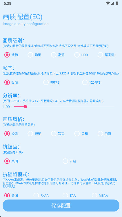 青辰画质助手安卓版 1.2.8最新版 v1.2.8