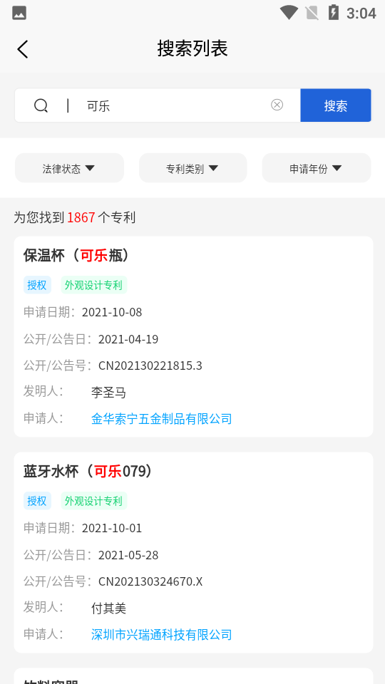 鱼爪专利查询APP v1.0.1