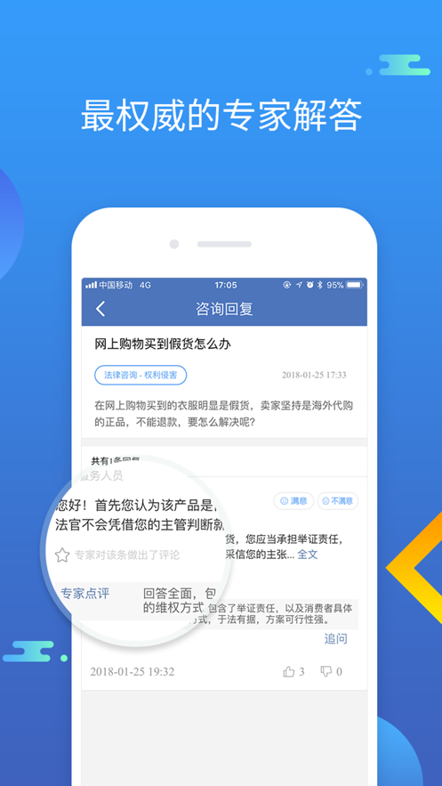 中国法律服务网app v4.3.4