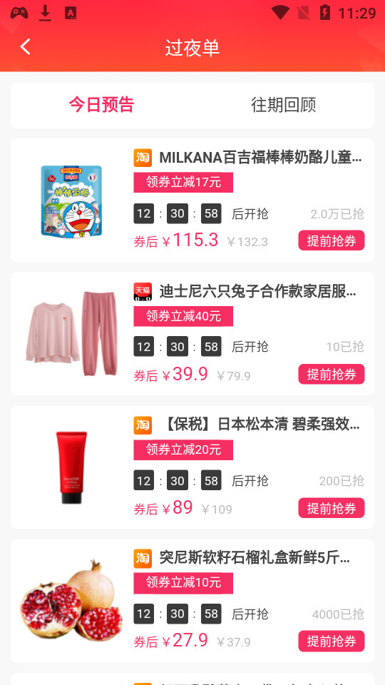 椰券app v0.0.5