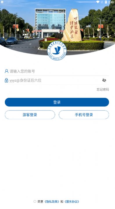智慧益阳医专APP下载安装 v3.2.0