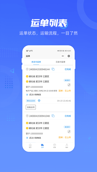 签好运司机端app v1.3.1