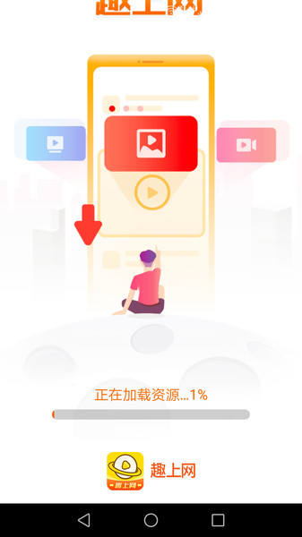 趣上网app v1.1.0