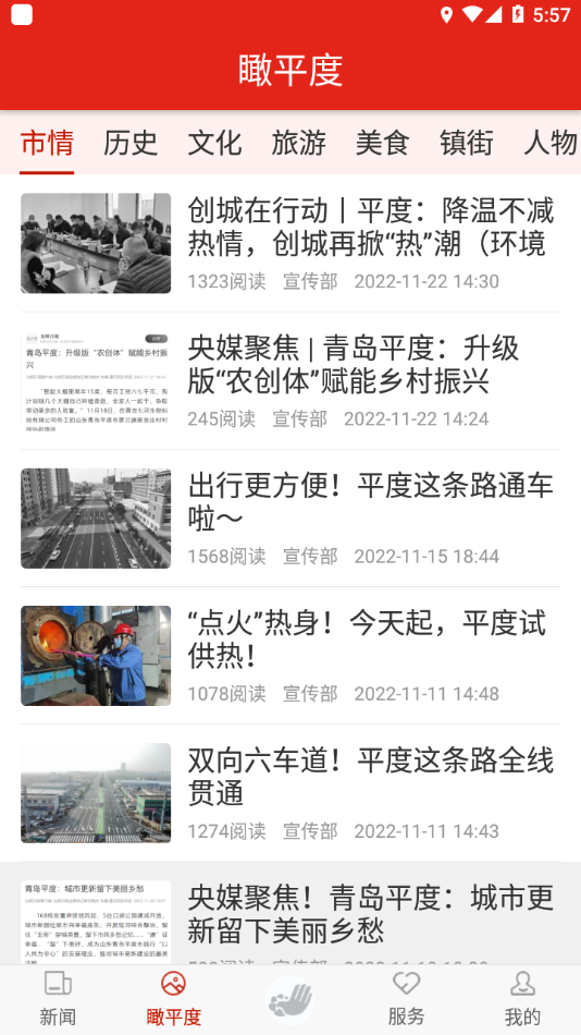 德润平度app v2.4.7