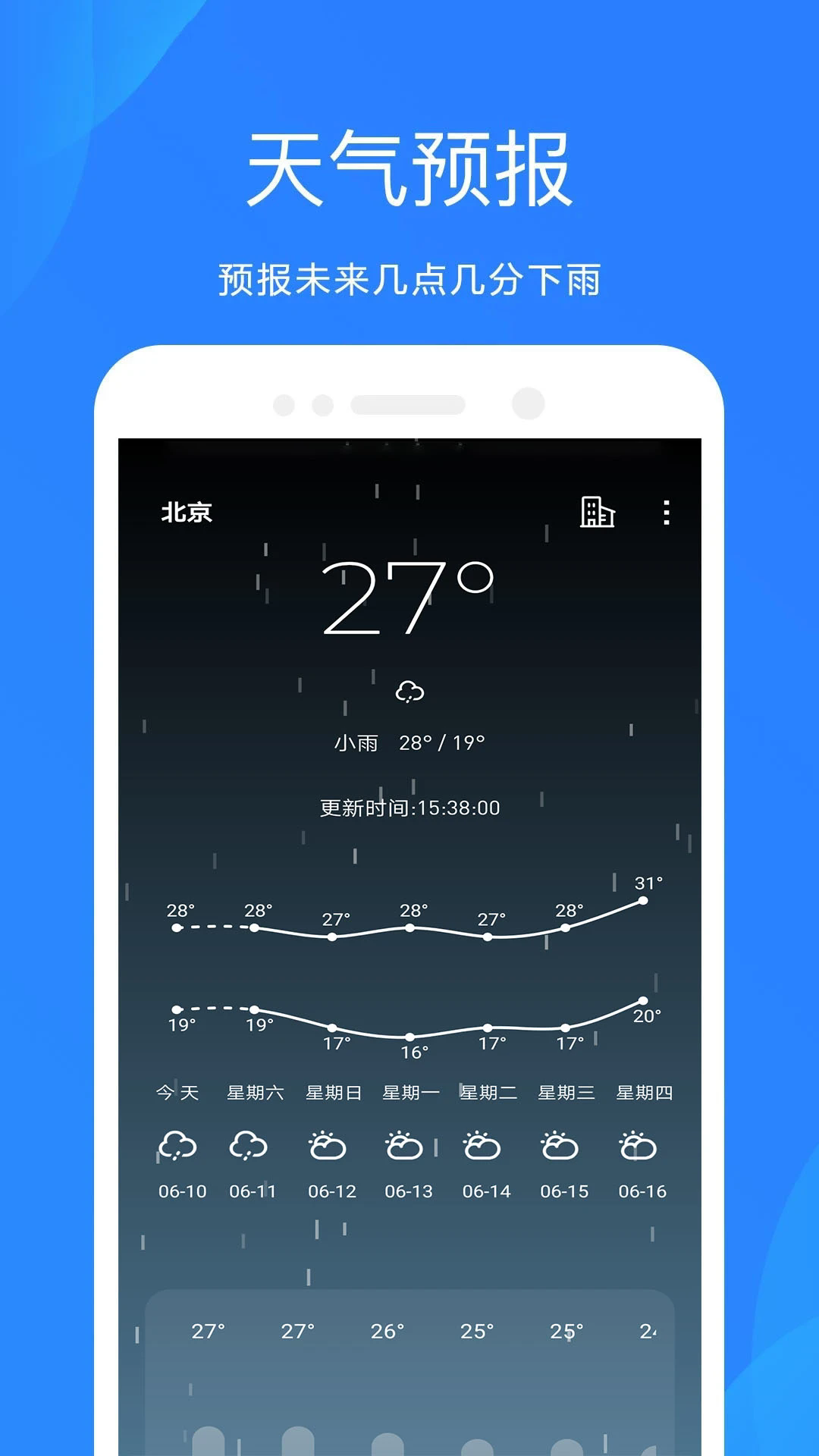 时时天气app v6.0705.53