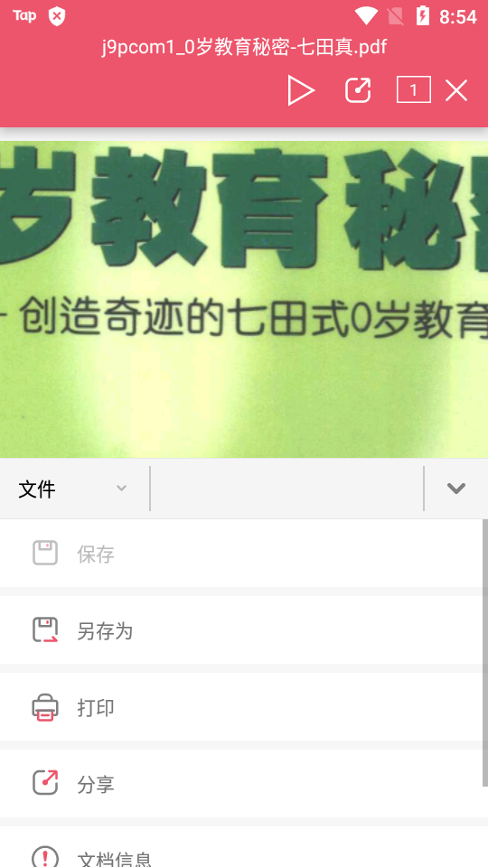 永中Office手机版 v3.0.2503.1