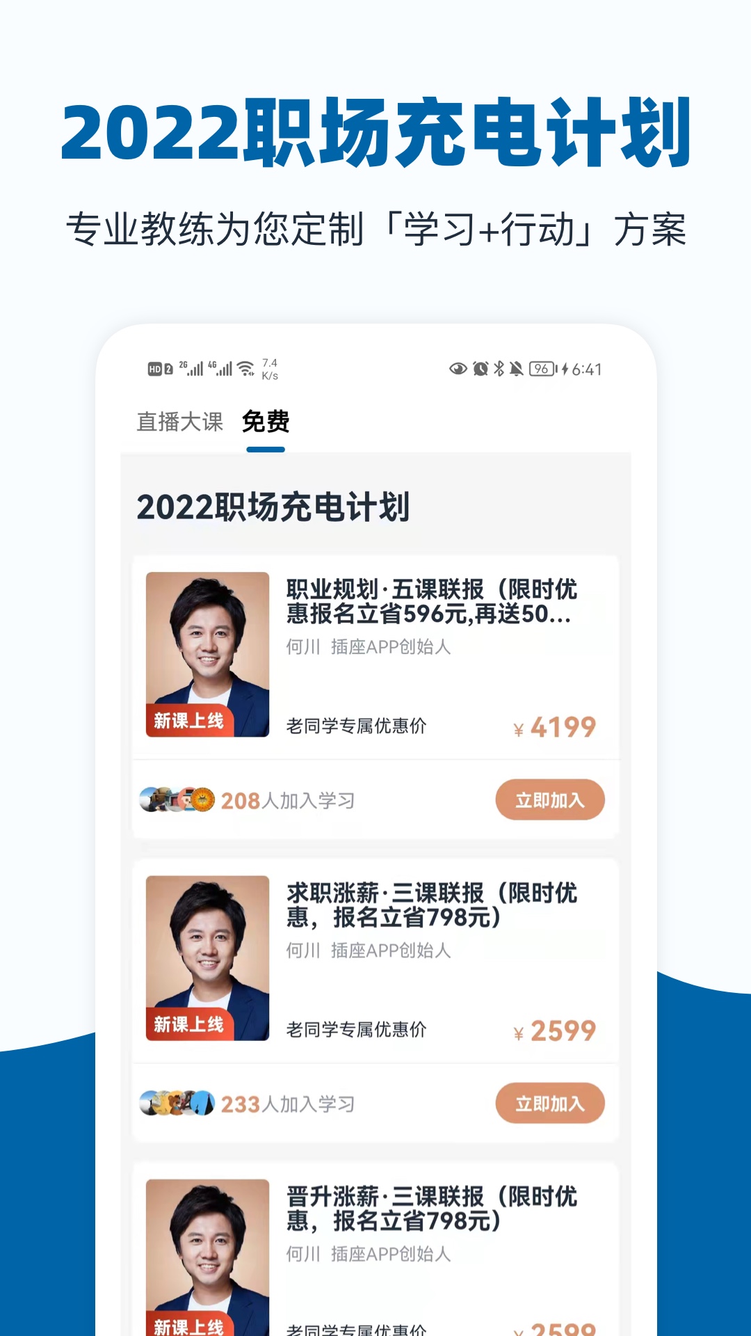 插座职场app v2.9.82