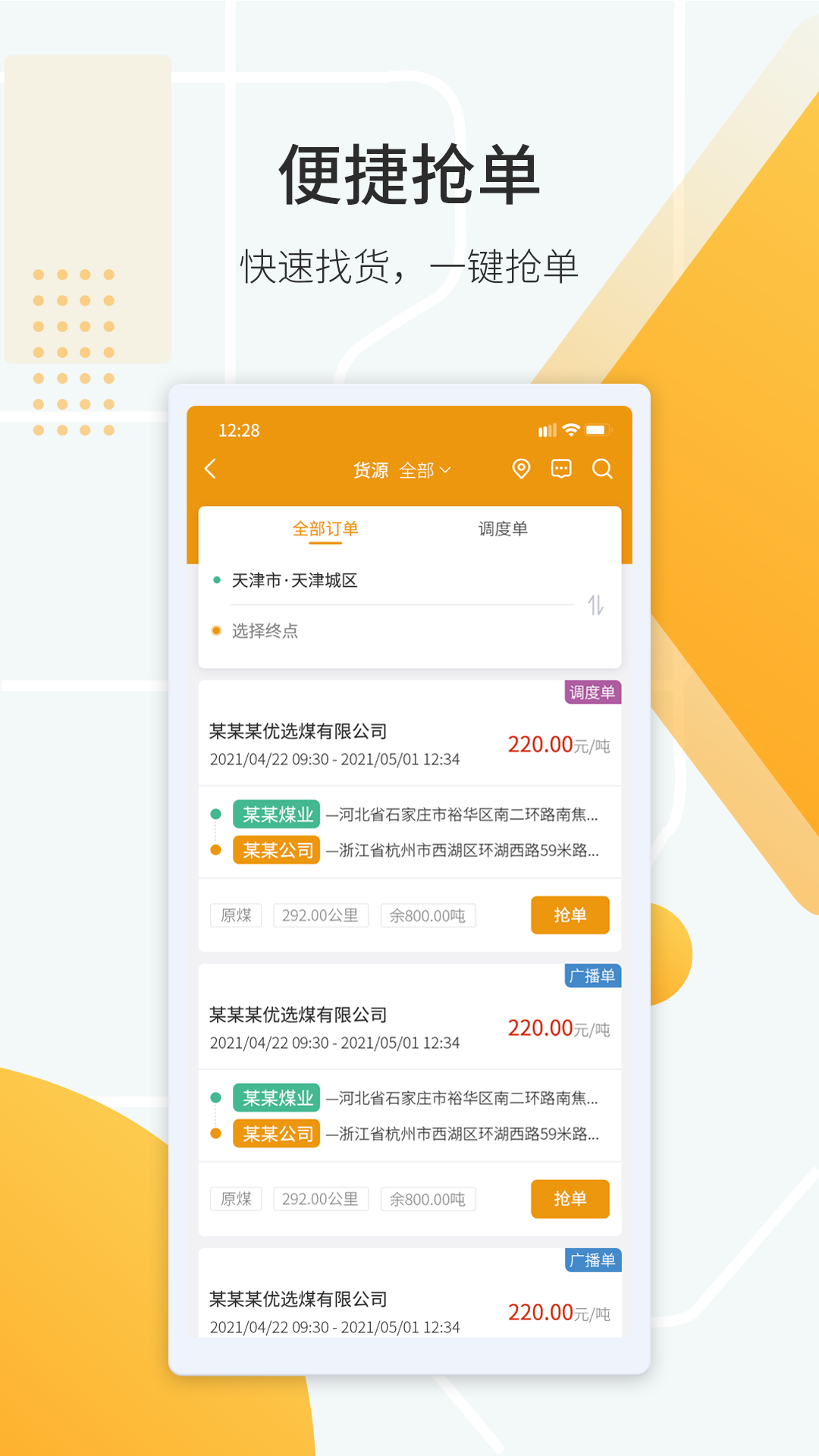 鸿飞达司机端官方版 v1.0.32