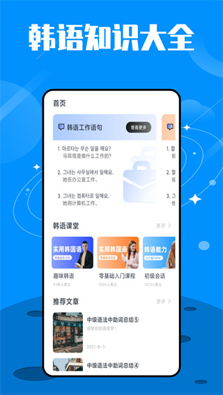 韩语单词大师app v1.0.0
