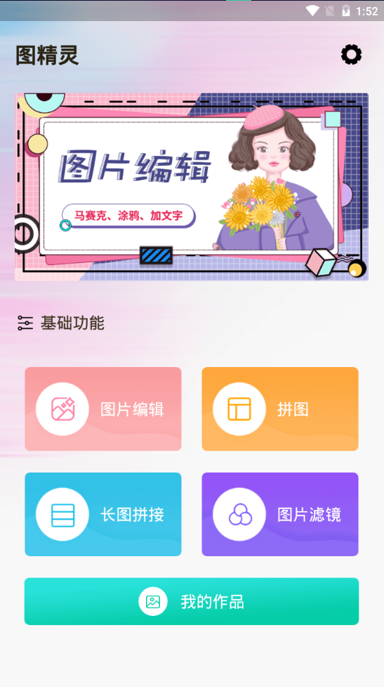 图精灵素材免费 v1.0