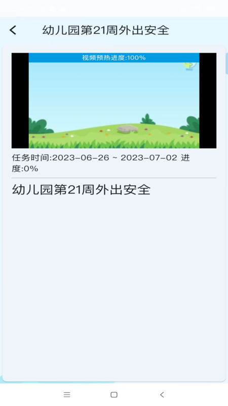 教安云下载安装 v1.8.2