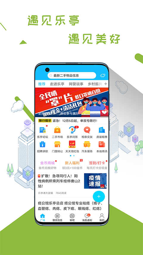乐亭通官方app v7.9.6