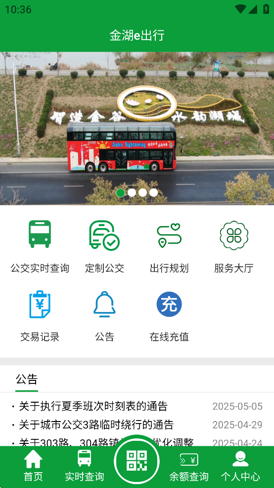 金湖e出行安卓手机下载 v1.3.3