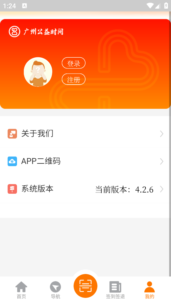 广州公益时间APP v4.2.6