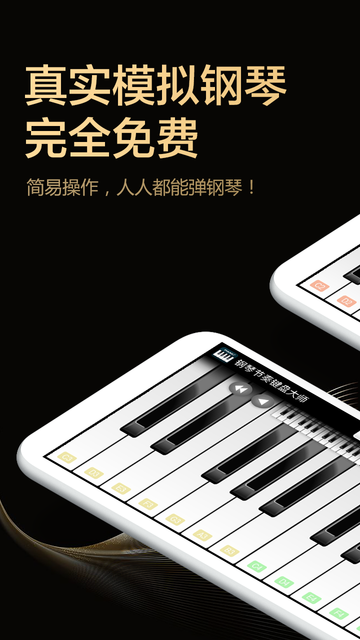 钢琴节奏键盘大师官方版 v1.0.8