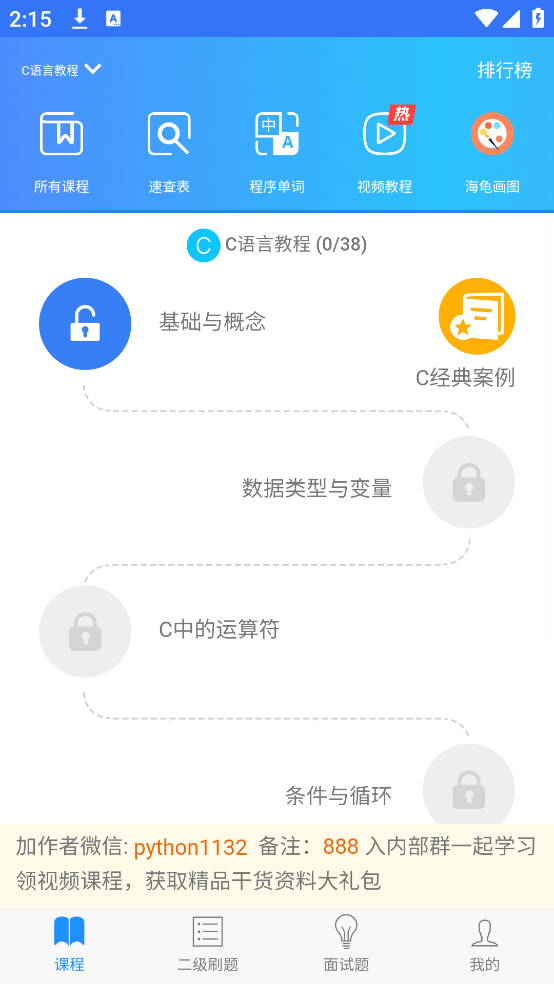C语言教程app v1.6