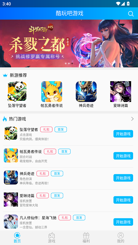 酷玩吧游戏平台APP 1.1.8安卓版 v1.1.8