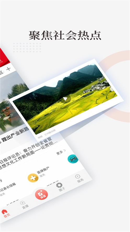 成县融媒下载 v4.3.1