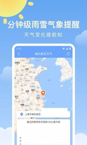 晴暖天气最新版本 v1.9.32