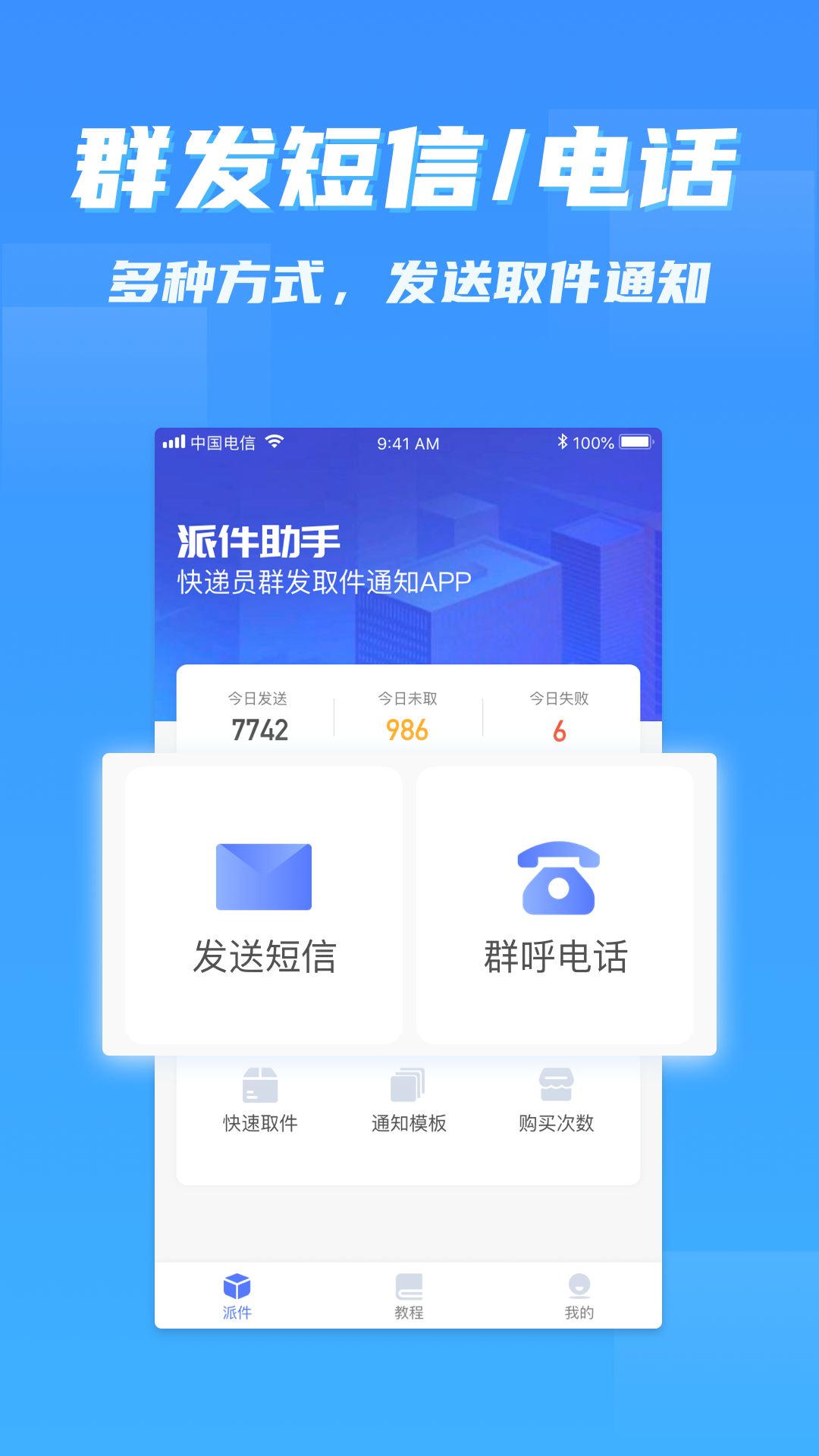 派件助手app v5.1.2