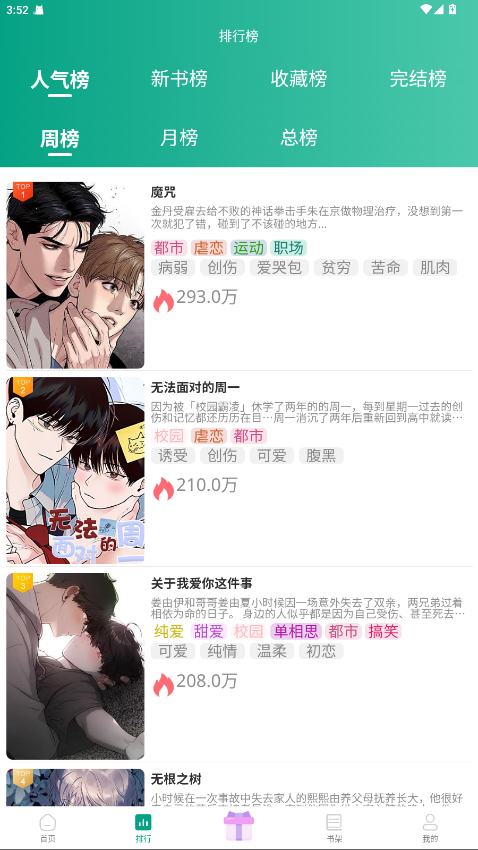 漫单漫画软件官方版 1.5.2最新版 v1.5.2